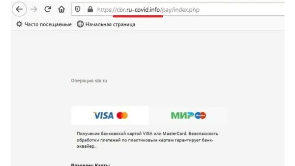 Мошенническая схема от имени Банка России