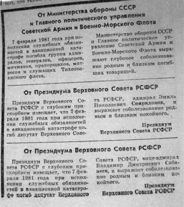 Фото вырезки из газеты Красная звезда от 10.02.81 Фото вырезки из газеты Красная звезда от 10.02.81