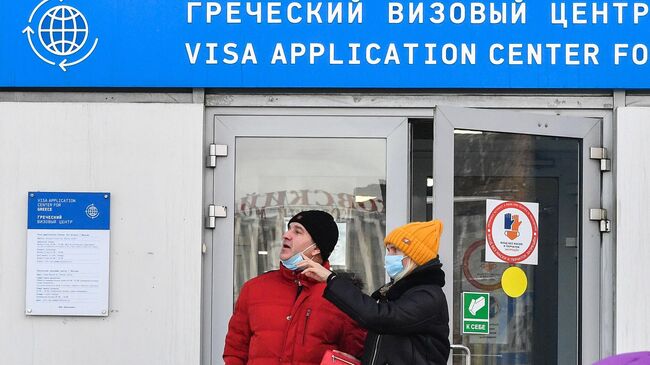 Посетители выходят из визового центра Греции в Москве