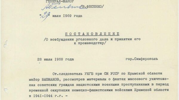 Архивные документы о массовом уничтожении мирного населения гитлеровскими карателями в Крыму