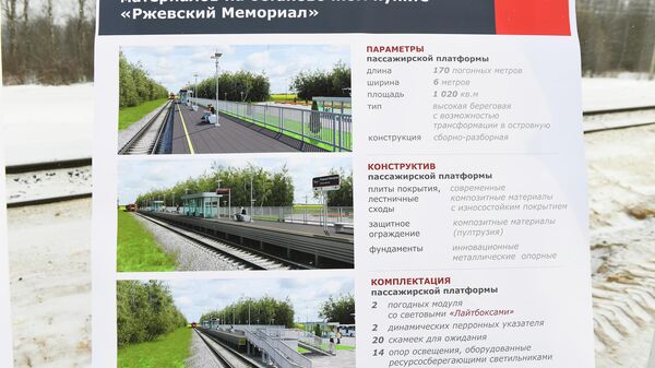 Информационный плакат на месте строительства станции Ржевский мемориал рядом с деревней Хорошево Ржевского района