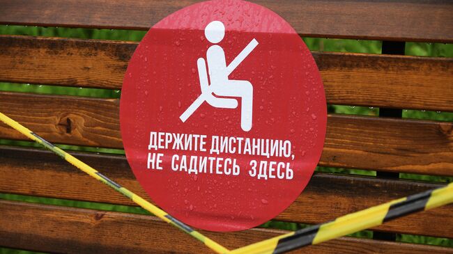 Наклейка на скамейке в парке Коломенское