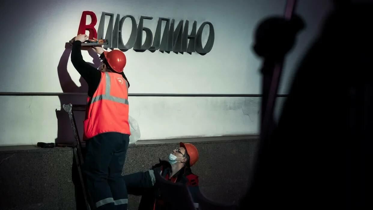 Станцию метро Москвы Люблино переименовали в честь Дня всех влюблённых - РИА Новости, 1920, 14.02.2021