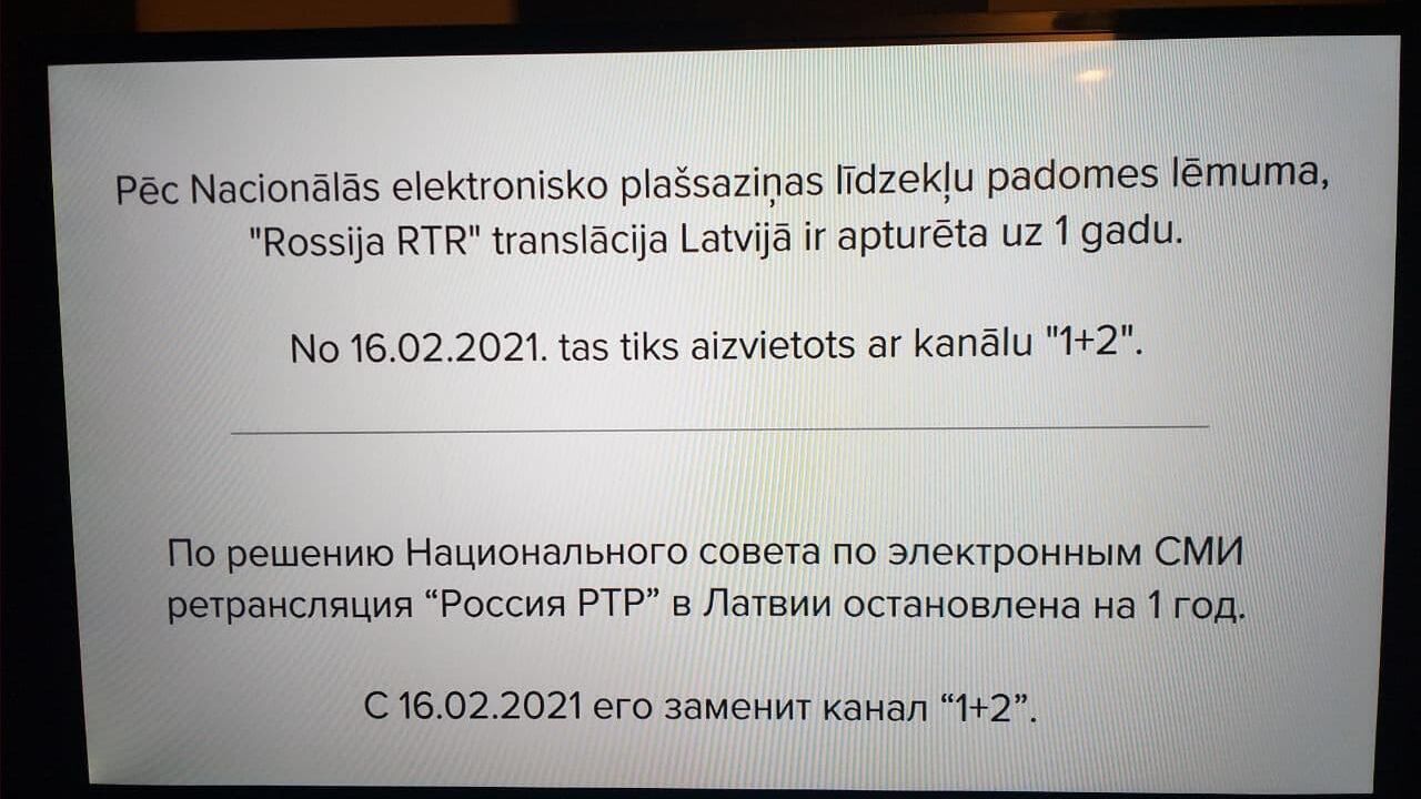 На кабельном ТВ Латвии отключили телеканал Россия-РТР - РИА Новости, 1920, 12.05.2021