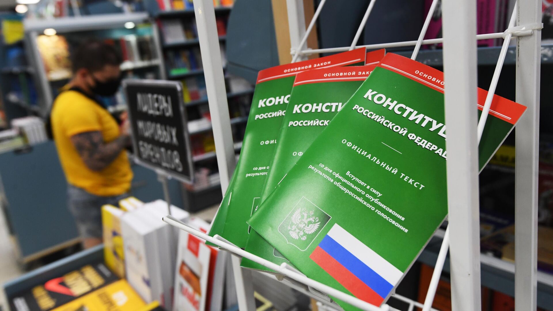 Издание Конституции с новыми поправками - РИА Новости, 1920, 23.02.2021