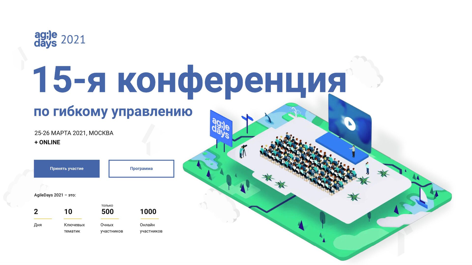 Конференция по гибким методам управления — AgileDays 2021 - РИА Новости, 1920, 25.02.2021