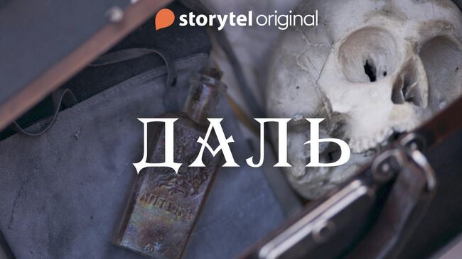 Международный сервис аудиокниг Storytel