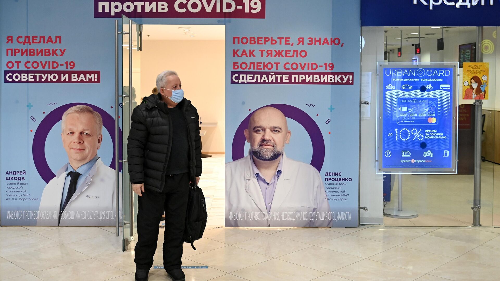 Мужчина возле пункта вакцинации от коронавируса в торговом центре Европейский в Москве - РИА Новости, 1920, 02.03.2021