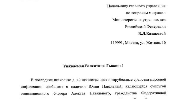 Запрос Виталия Милонова в МВД с просьбой проверить наличие двойного гражданства у Юлии Навальной