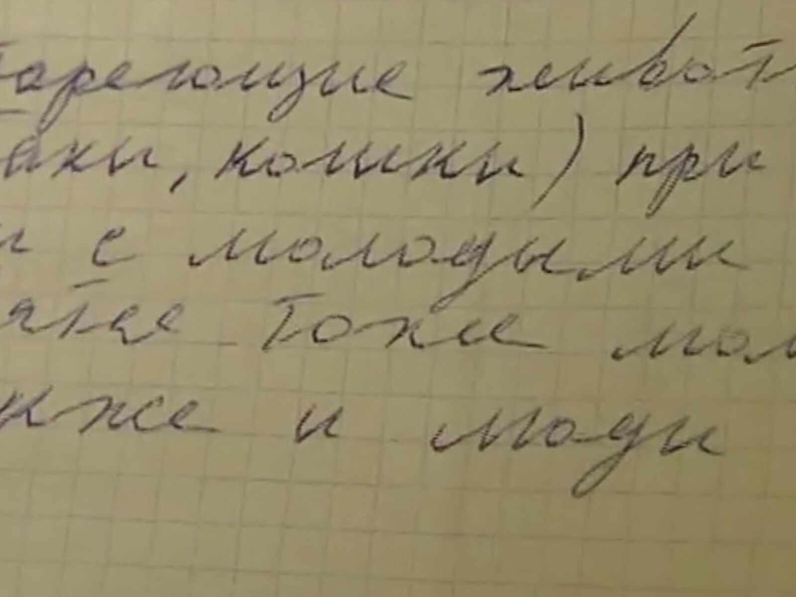 Следователь показал неизвестную записку 