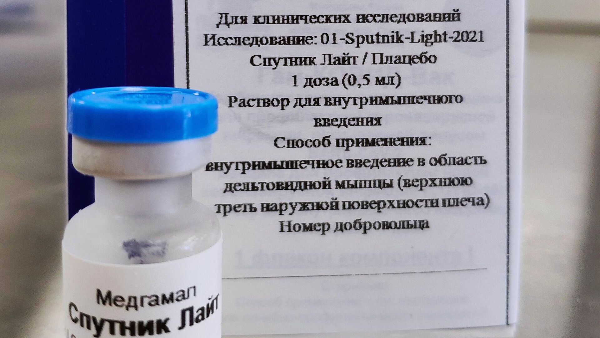 Упаковка однокомпонентной вакцины от COVID-19 Спутник Лайт - РИА Новости, 1920, 28.05.2021