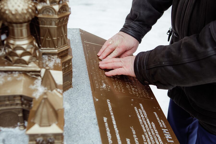 Незрячие читают подпись на Брайле к уличной тактильной модели Покровского собора