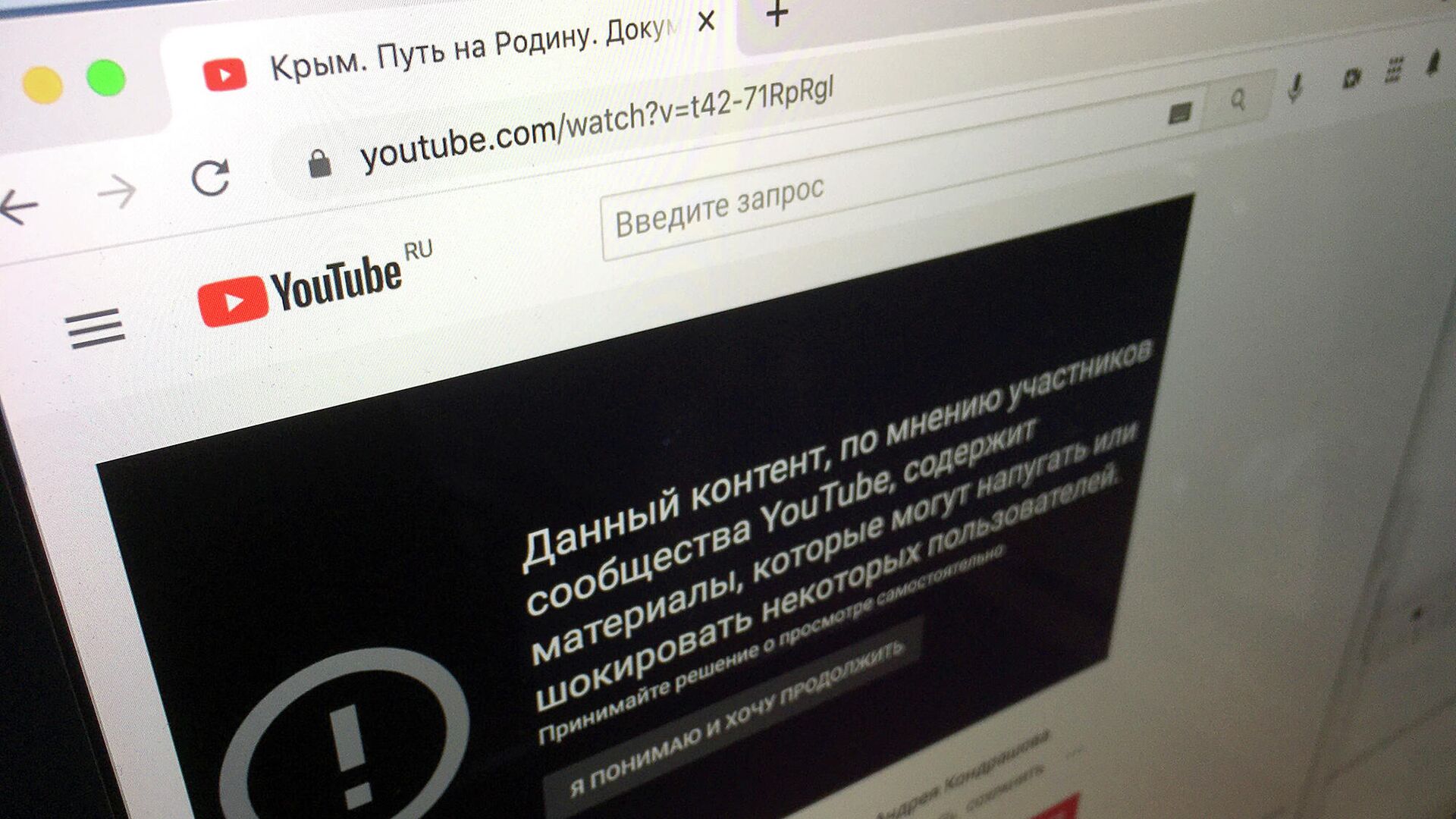 Фильм Крым. Путь на Родину на странице канала Россия 24 на YouTube с пометкой об ограничении - РИА Новости, 1920, 12.03.2021