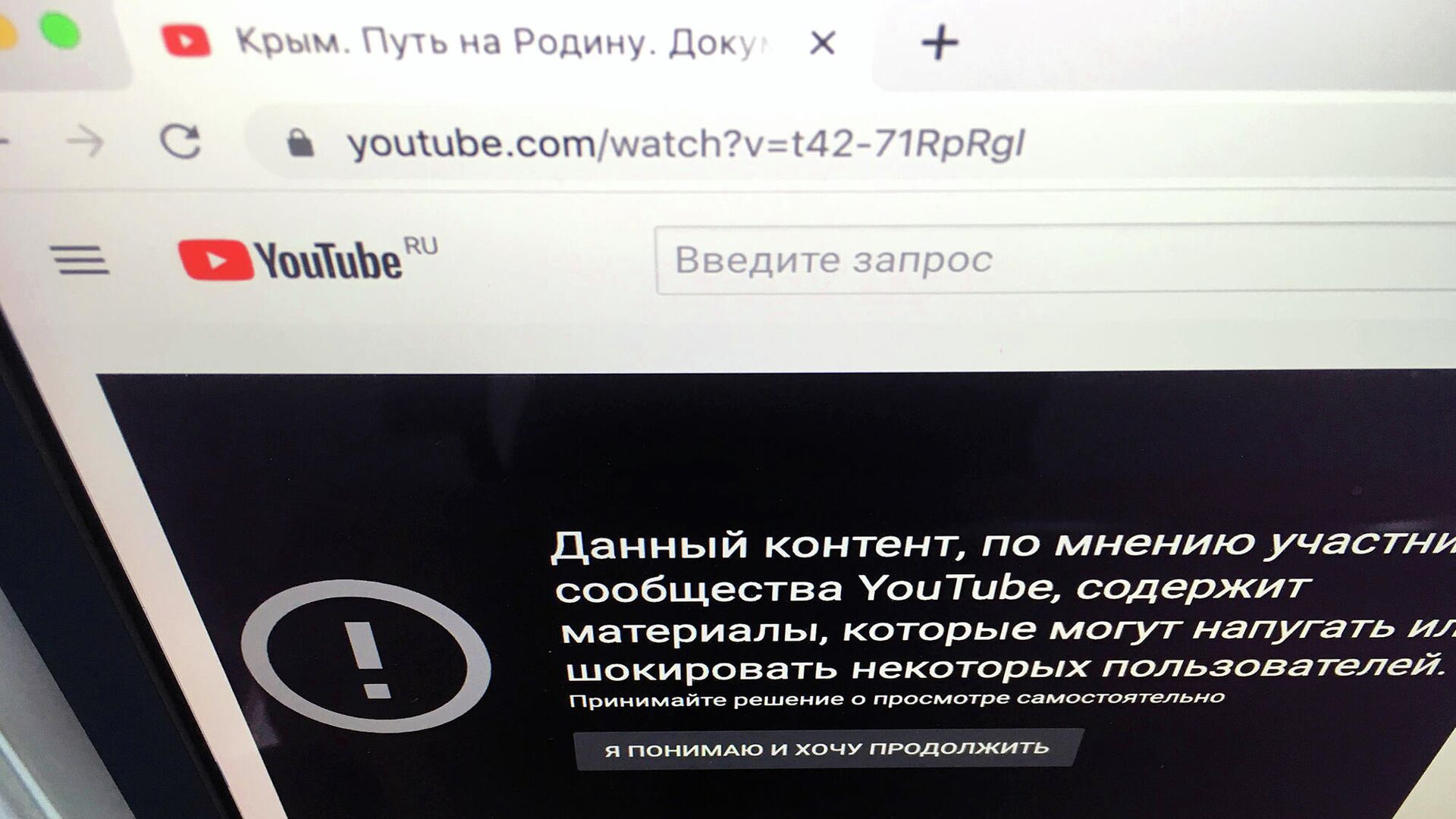 Фильм Крым. Путь на Родину на странице канала Россия 24 на YouTube с пометкой об ограничении - РИА Новости, 1920, 12.03.2021