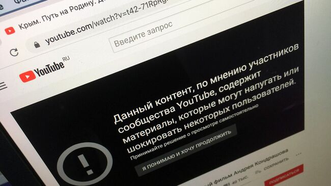 Сообщение о блокировке контента на YouTube