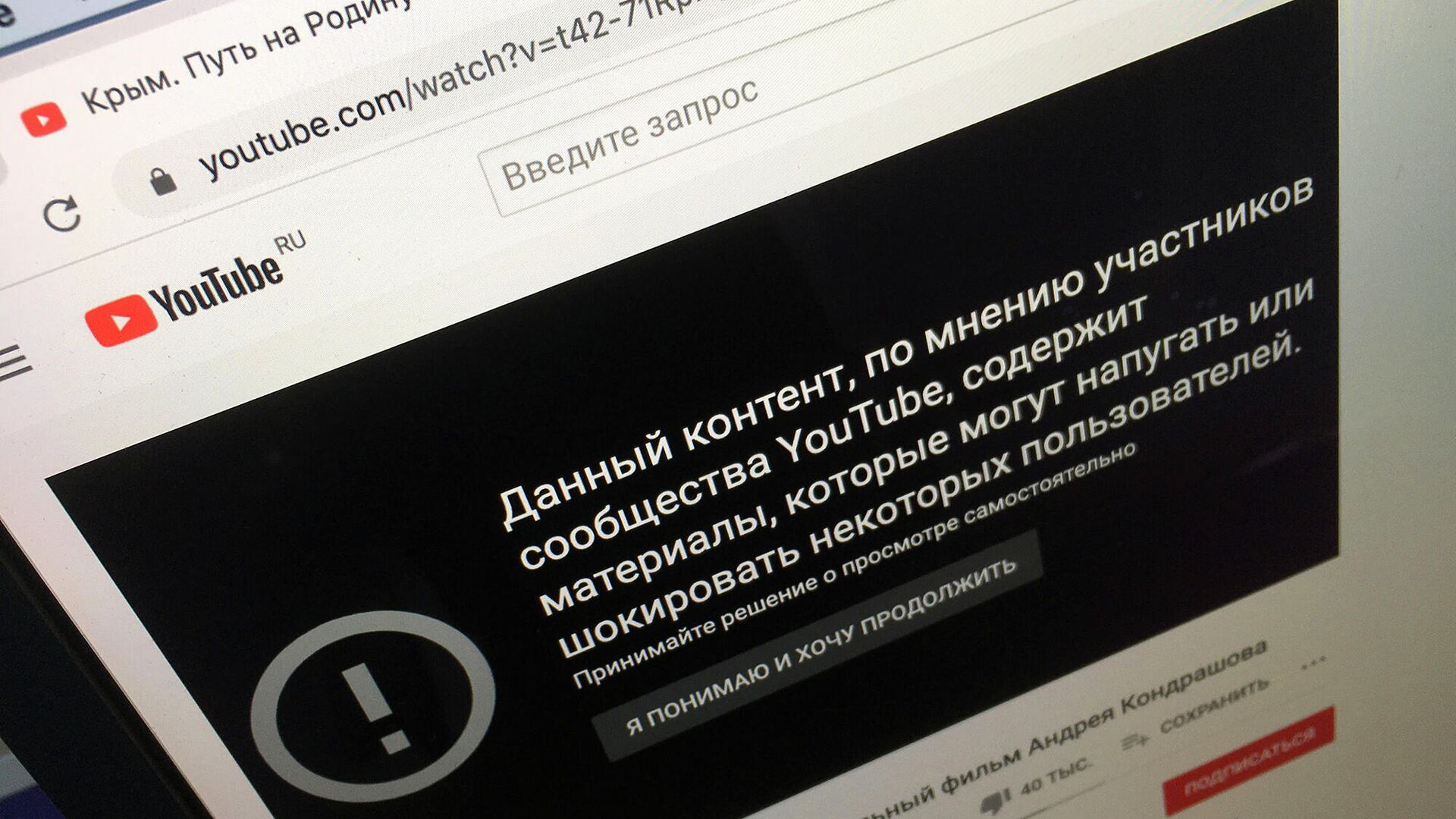 Сообщение о блокировке контента на YouTube - РИА Новости, 1920, 02.05.2024