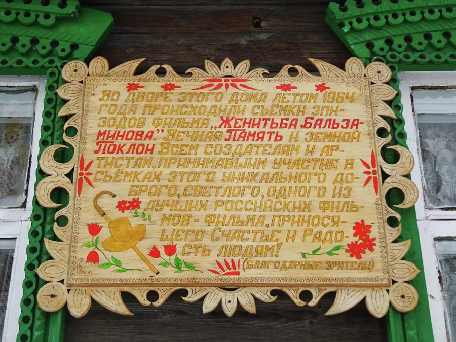 Дом, во дворе которого снимали Женитьбу Бальзаминова Дом, во дворе которого снимали Женитьбу Бальзаминова