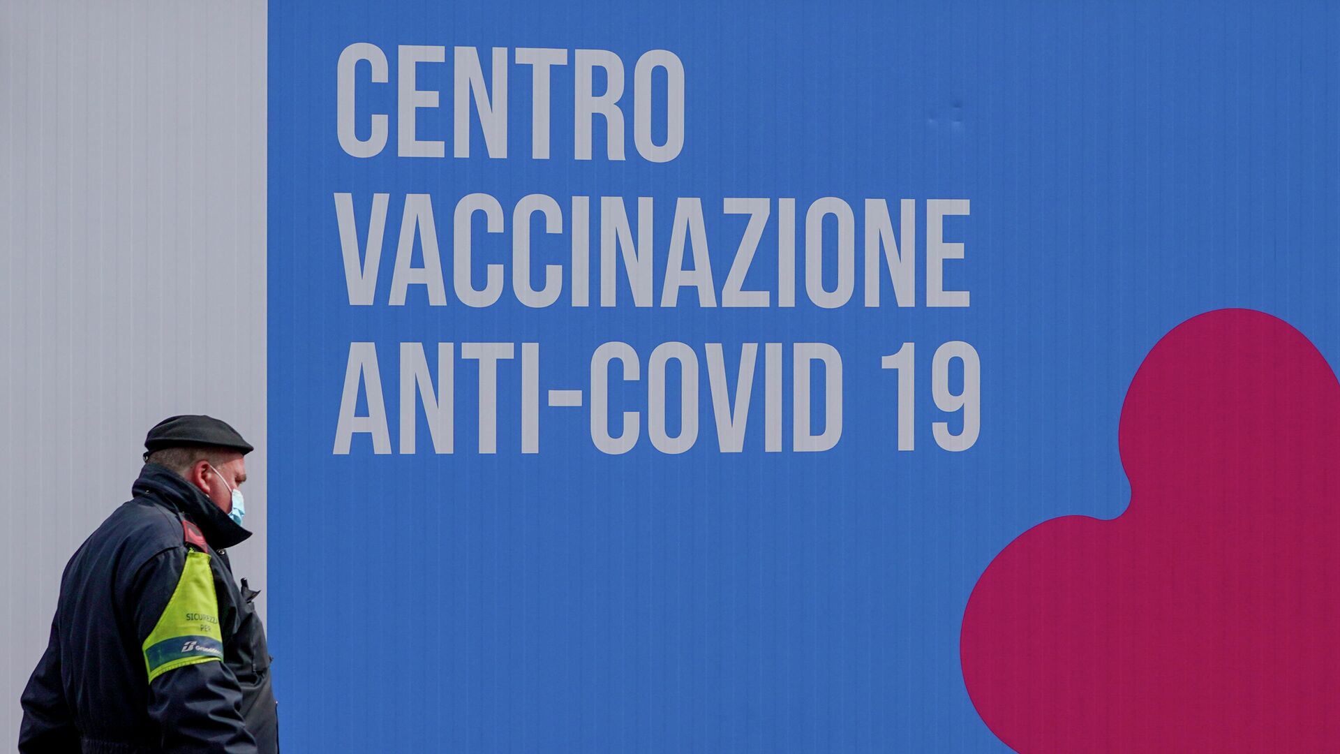 Закрытый центр вакцинации от коронавируса в Риме - РИА Новости, 1920, 07.12.2021