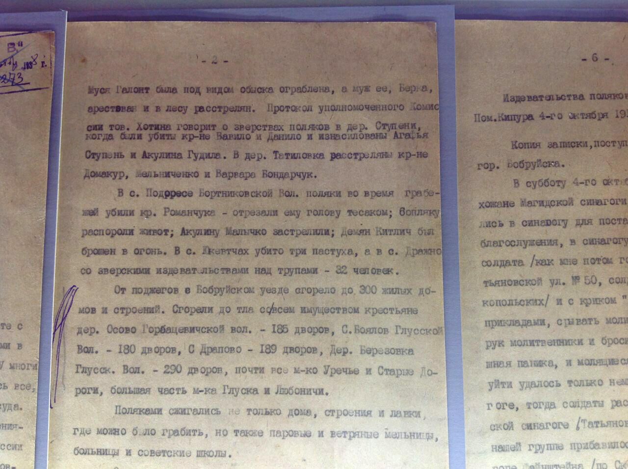 Архивные документы о зверствах польских оккупантов на землях Западной Белоруссии в годы польско-советской войны 1919-1921 годов - РИА Новости, 1920, 16.03.2021