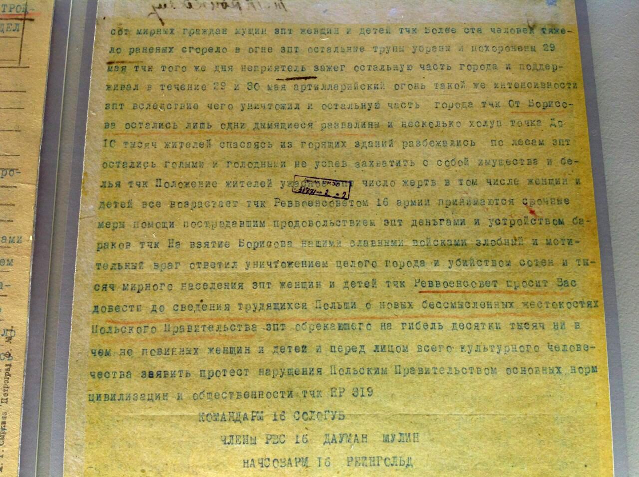 Архивные документы о зверствах польских оккупантов на землях Западной Белоруссии в годы польско-советской войны 1919-1921 годов - РИА Новости, 1920, 16.03.2021