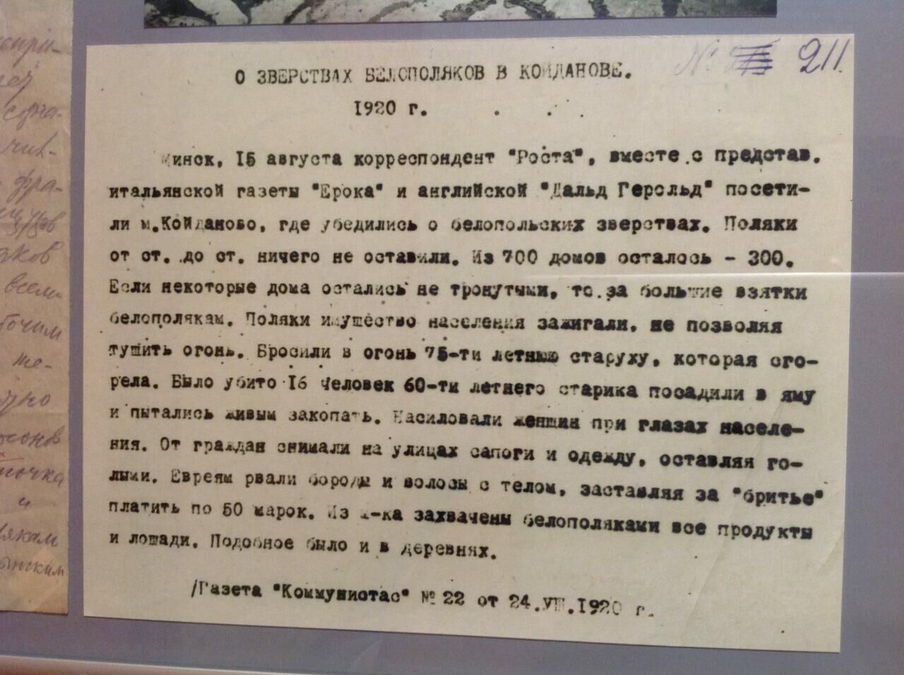 Архивные документы о зверствах польских оккупантов на землях Западной Белоруссии в годы польско-советской войны 1919-1921 годов - РИА Новости, 1920, 16.03.2021