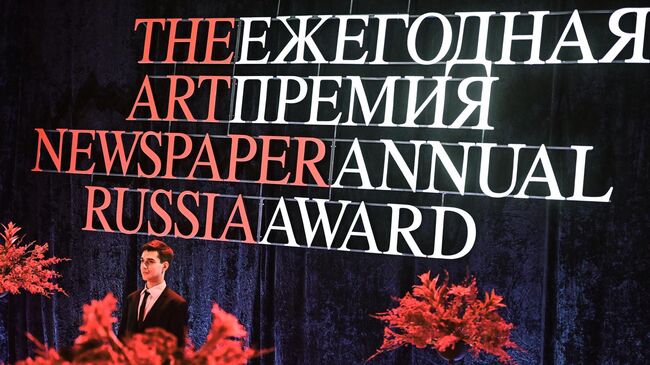 Церемония вручения IX премии газеты The Art Newspaper за достижения в области искусства в ЦВЗ Манеж. 