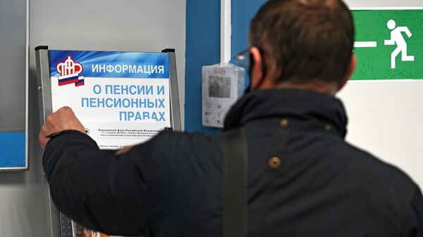 Мужчина у информационного стенда в пенсионном фонде в Москве