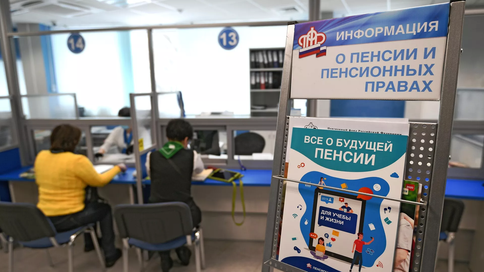 Информационный стенд в отделении пенсионного фонда - РИА Новости, 1920, 25.05.2022
