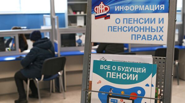 Информационный стенд в отделении пенсионного фонда в Москве
