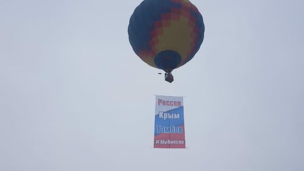 На Тамбовщине Крымскую весну отметили запуском воздушного шара