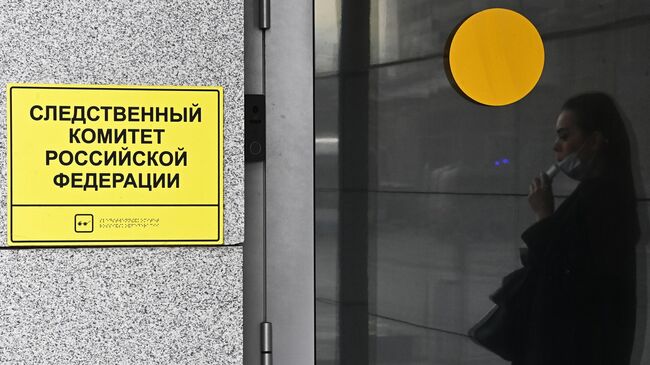 Табличка на здании Следственного комитета РФ в Москве