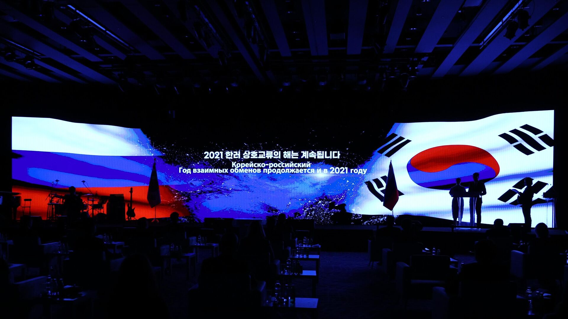 Церемония открытия Года взаимных обменов между Российской Федерацией и Республикой Корея в Сеуле1