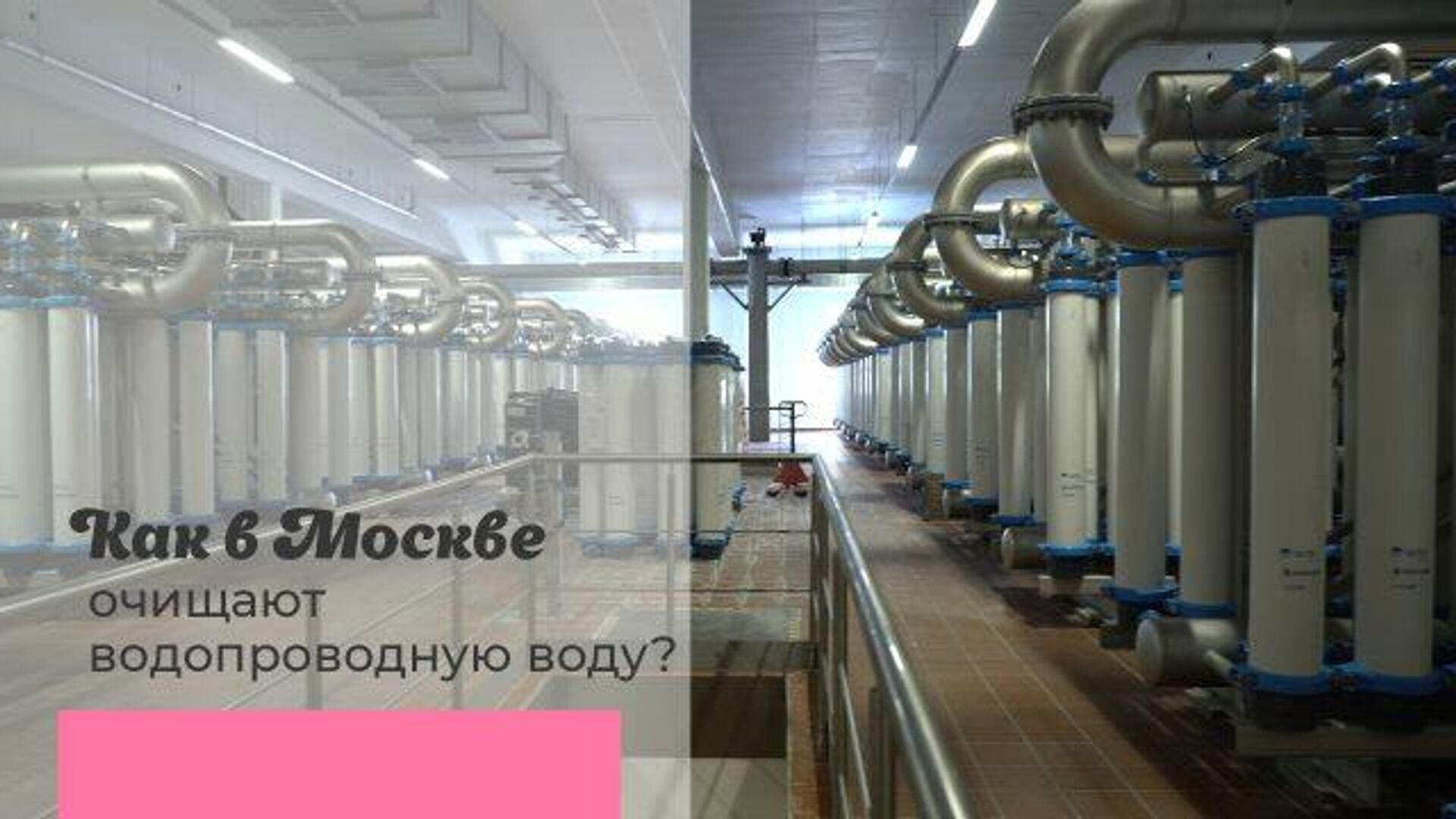 Первый городской водопровод в москве