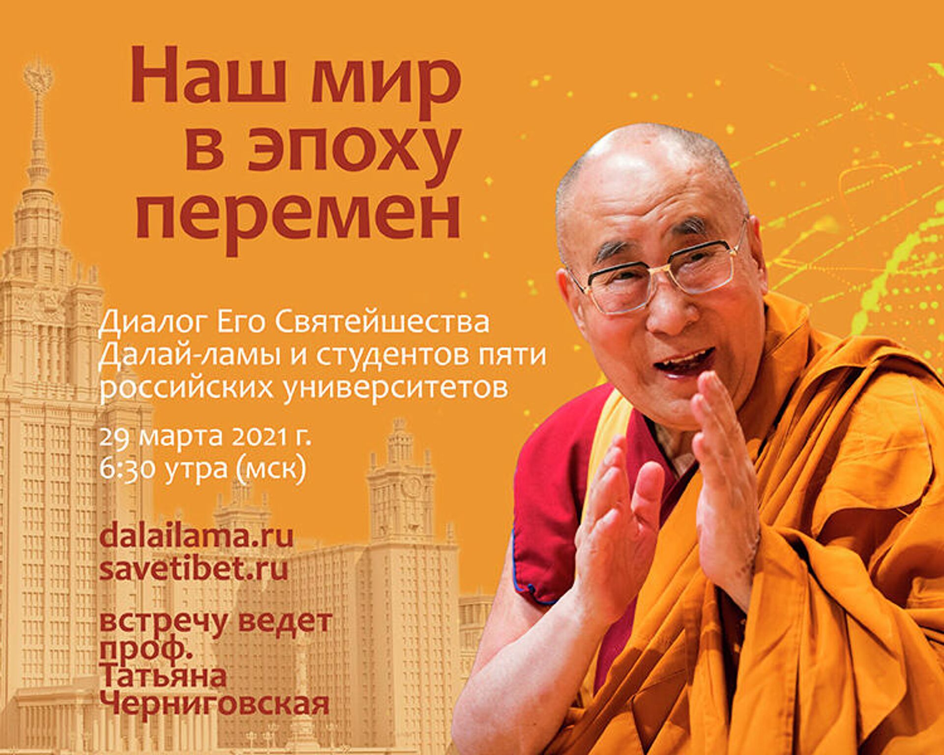 Объявление о встрече Далай-ламы со студентами - РИА Новости, 1920, 27.03.2021