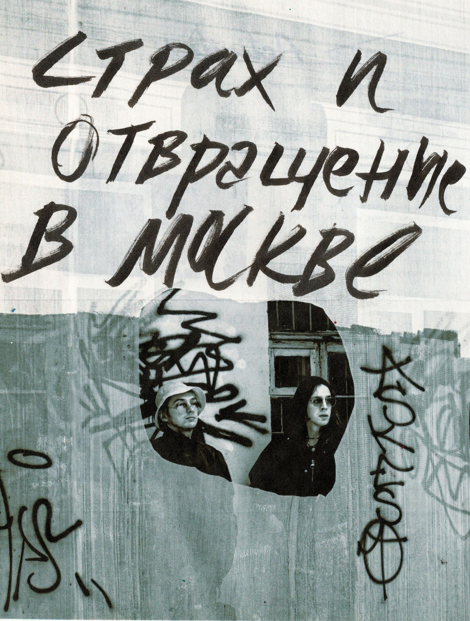 Спектакль Страх и отвращение в Москве - РИА Новости, 1920, 30.03.2021