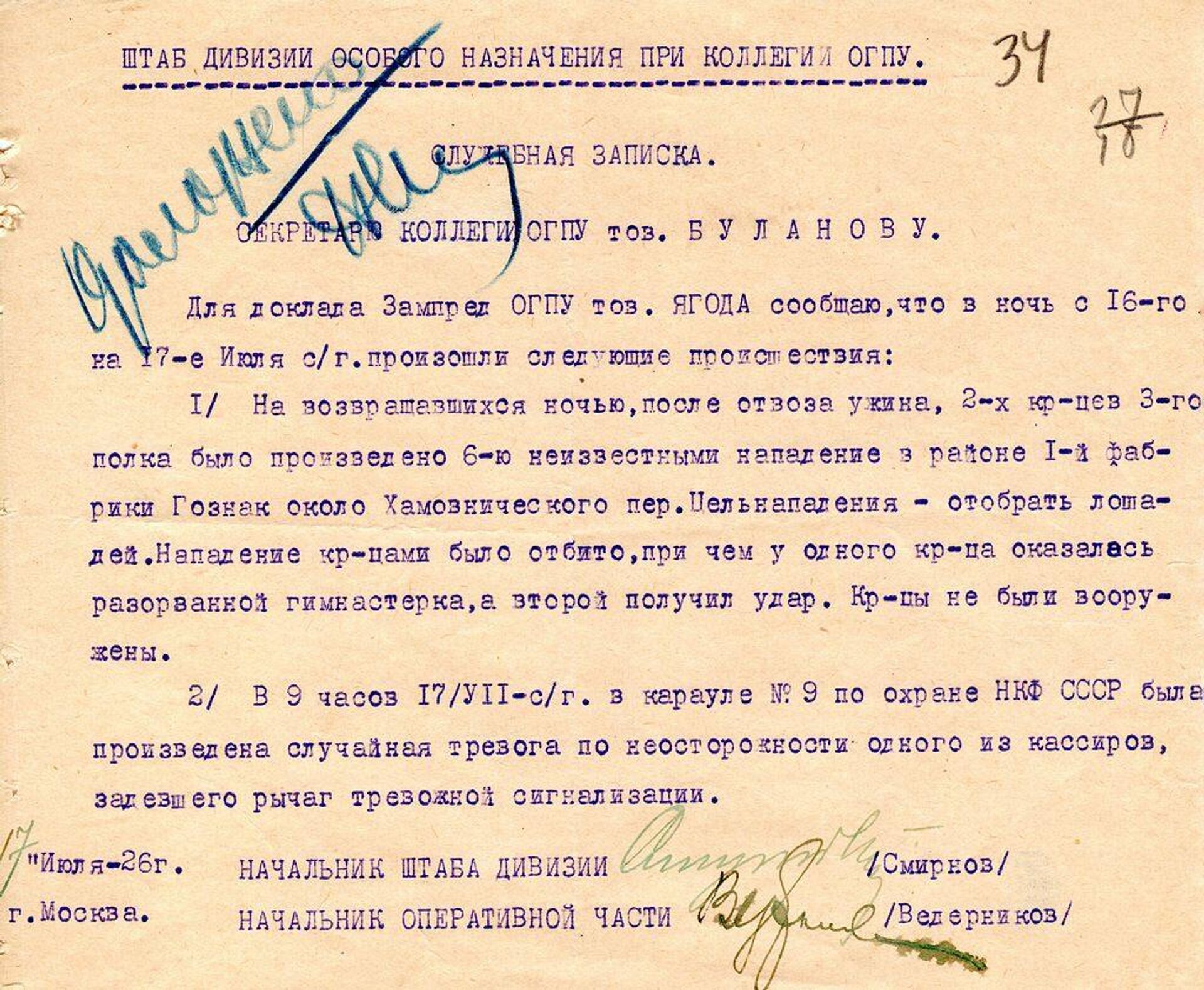 Канал вчк огпу. Документ о создании ВЧК. Декрет о создании ВЧК. Ф.Э. Дзержинский среди членов коллегии ВЧК. 1919 Год. Декрет об образовании ВЧК.