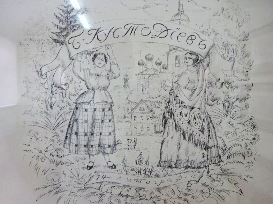 Кустодиев. Обложка к альбому литографий (1921)