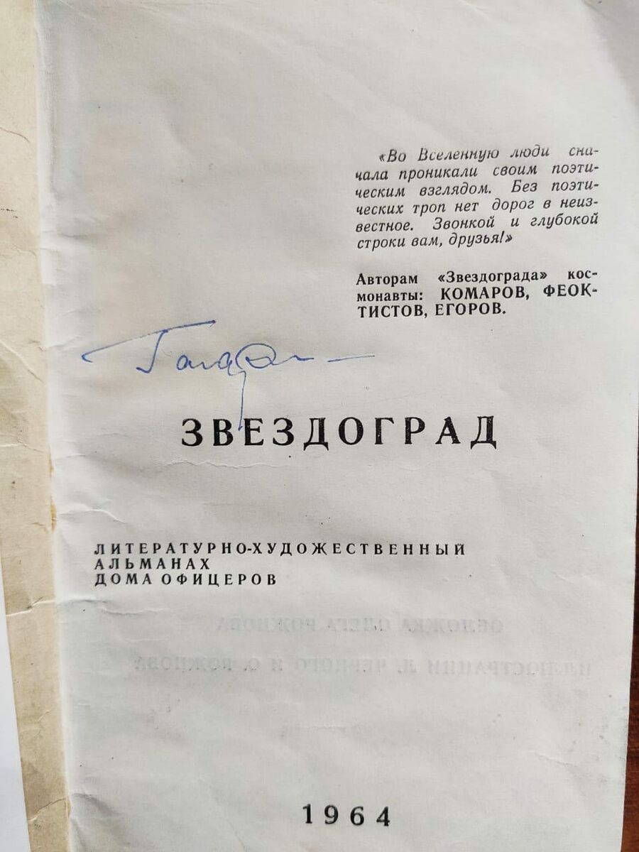 Книга с автографом Юрия Гагарина