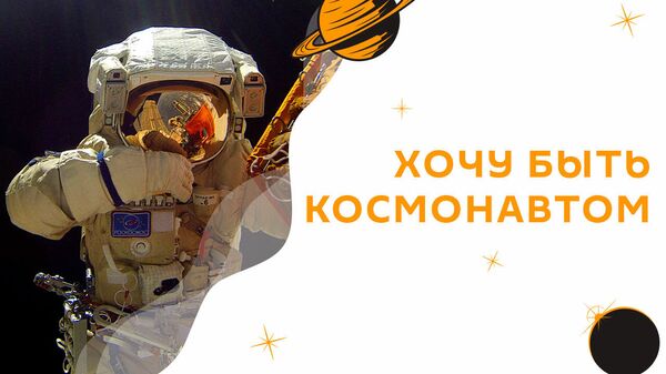 На радио Sputnik стартовала Неделя космоса