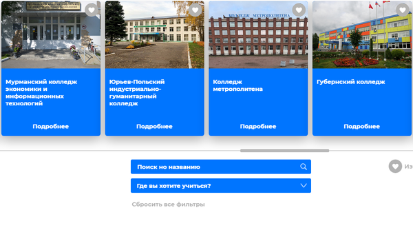 Навигатор абитуриента: колледжи России 2021