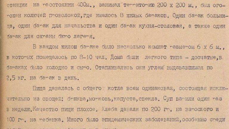 Документы о пребывании советских солдат в концлагере в Польше