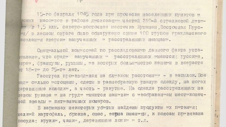 ФСБ рассказала, как гитлеровцы убивали людей в Восточной Пруссии