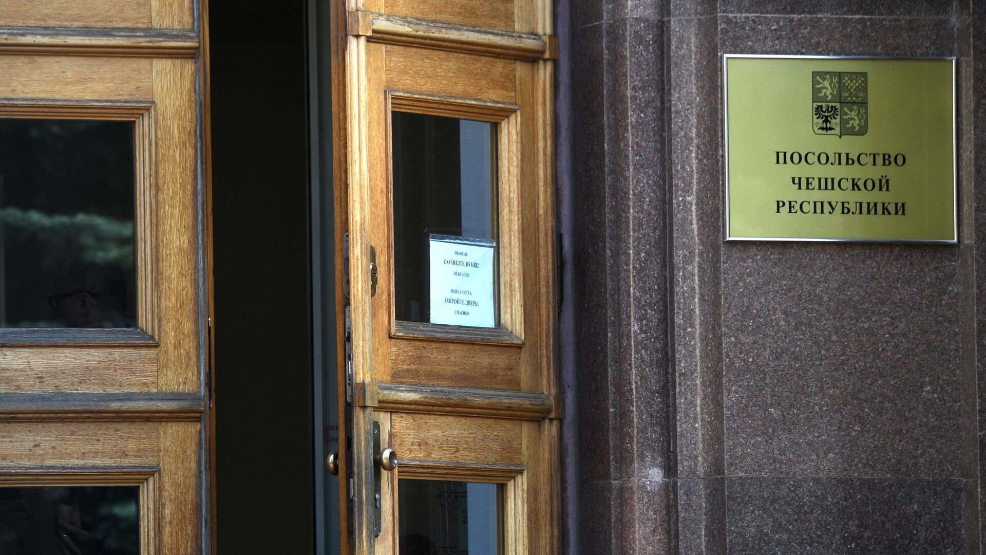 Дверь в здании посольства Чехии в РФ в Москве - РИА Новости, 1920, 24.02.2022