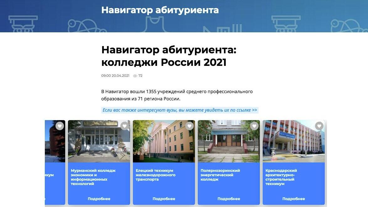 Навигатор абитуриента: колледжи России 2021  - РИА Новости, 1920, 20.04.2021