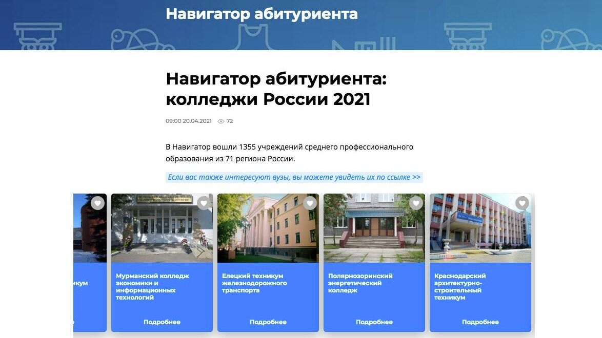 Навигатор абитуриента: колледжи России 2021  - РИА Новости, 1920, 20.04.2021