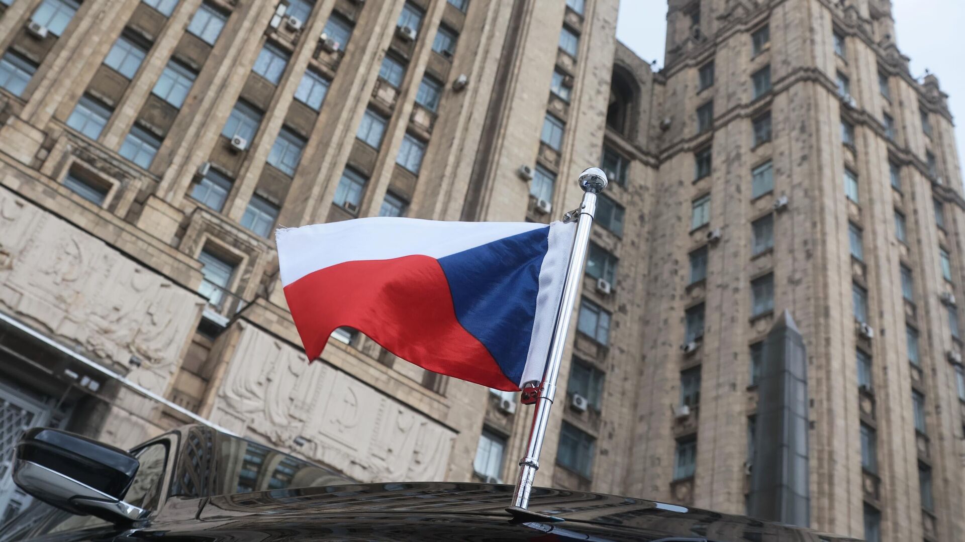 Флаг на автомобиле посла Чехии в РФ возле здания МИД РФ в Москве - РИА Новости, 1920, 12.10.2022