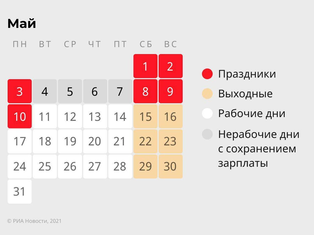 Детсады и школы Подмосковья не будут работать с первого по десятое мая -  РИА Новости, 26.04.2021