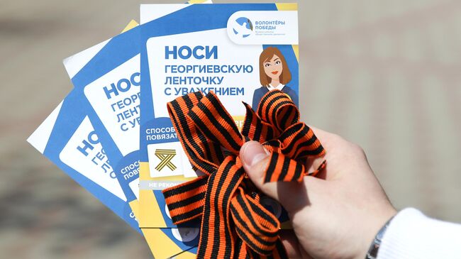 Волонтеры раздают георгиевские ленточки в сквере имени маршала Жукова в Краснодаре 