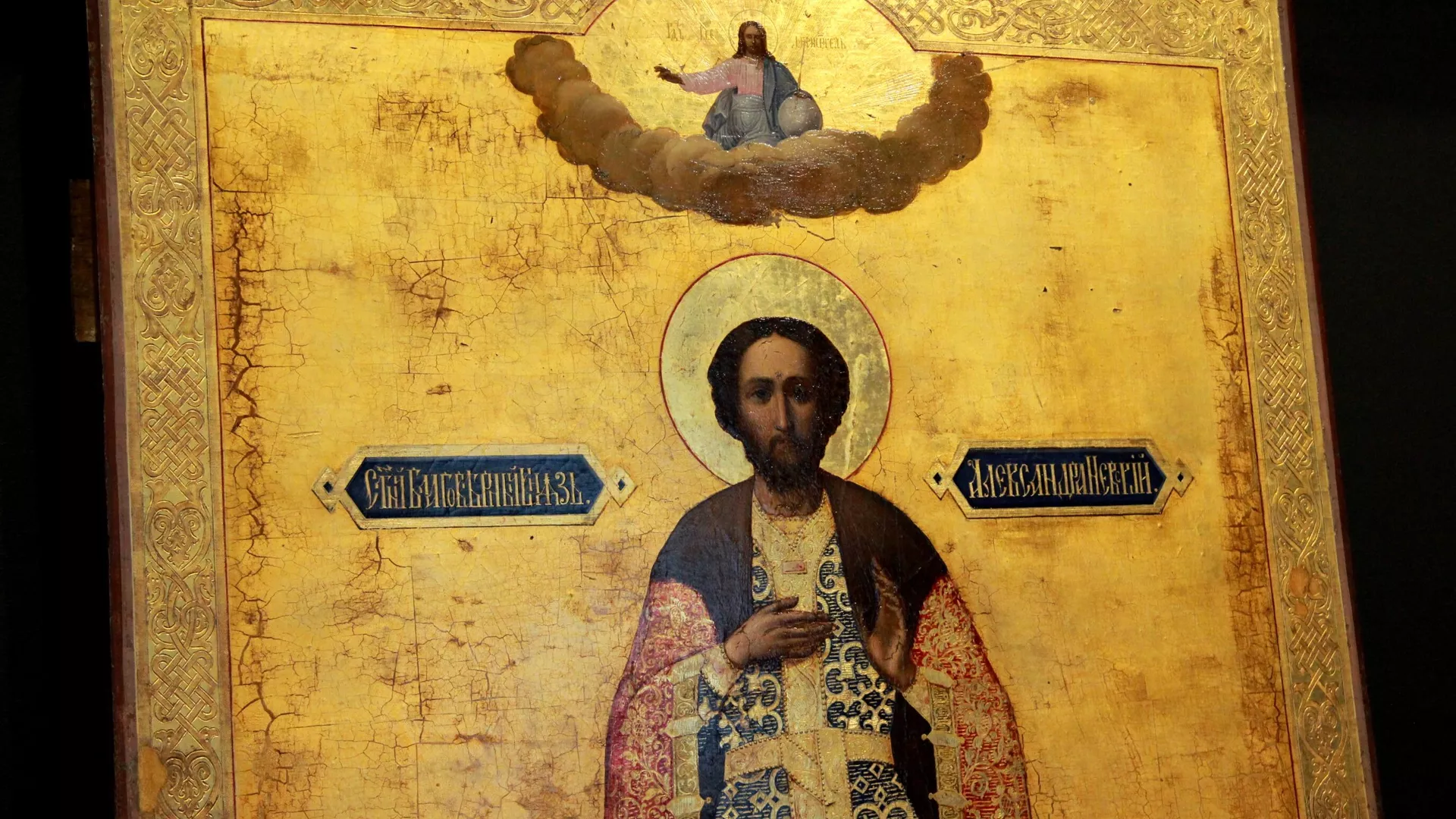 Икона Александра Невского - РИА Новости, 1920, 26.02.2025