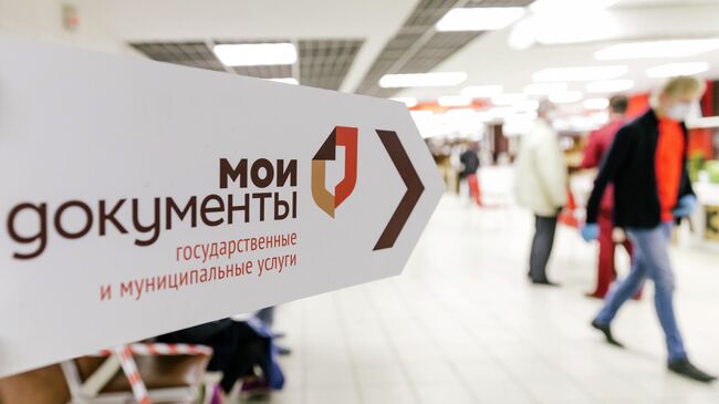 Многофункциональный центр государственных и муниципальных услуг Мои документы